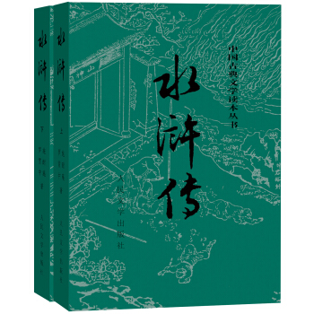 水浒传（套装上下册） 下载