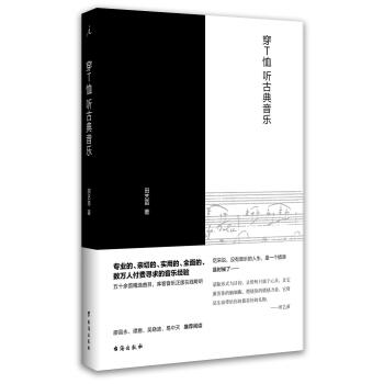 穿T恤听古典音乐 下载