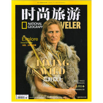 时尚旅游（2017年11月号） 下载