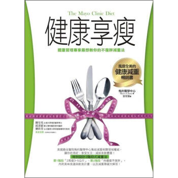 健康享瘦-體重管理專家最想教你的不復胖減重法 下载