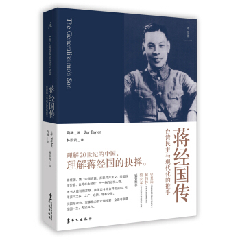 蒋经国传（十五周年新版） 下载