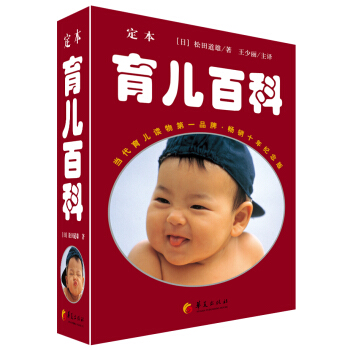 定本·育儿百科（畅销10年纪念版） 下载