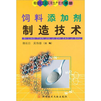 饲料添加剂制造技术 下载