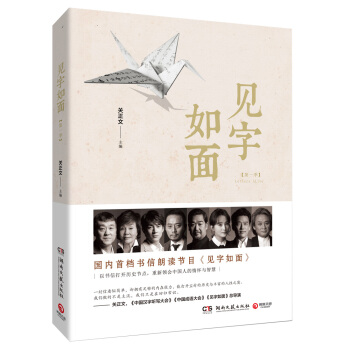 见字如面（第一季） 下载