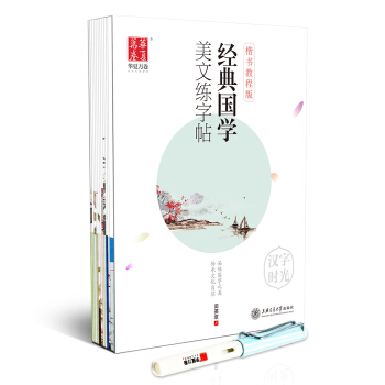 田英章楷书练字帖:入门+唐诗宋词+论语道德经孙子兵法+古文观止纳兰词三字经+文选(附钢笔 套装全11册) 下载