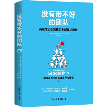 没有带不好的团队：高绩效团队管理的全新技巧模板 下载