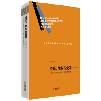 党员党权与党争（修订增补本） 下载