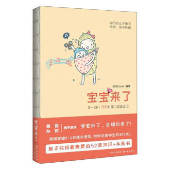 宝宝来了：0～1岁·每周必读·边读边记 下载