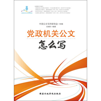 党政机关公文怎么写 下载