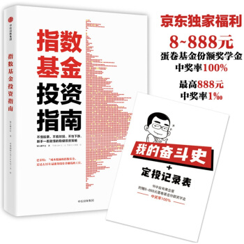 指数基金投资指南 下载
