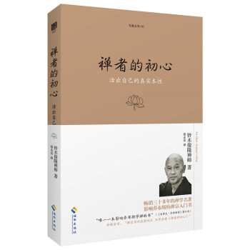 禅者的初心（珍藏版） 下载