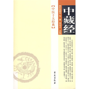 中医十大经典—中藏经 下载
