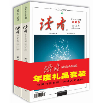 读者·乡土人文版2015年套装（全二卷） 下载