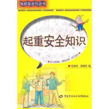 起重安全知识 下载