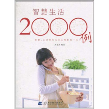智慧生活2000例 下载