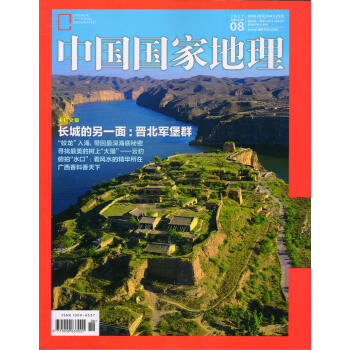 中国国家地理（2017年8月号） 下载