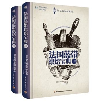 法国蓝带烘焙宝典（上下册） 下载