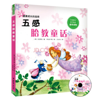 五感胎教童话 下载