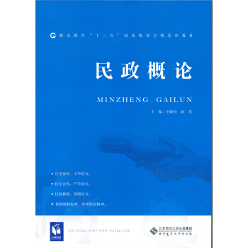 民政概论 下载