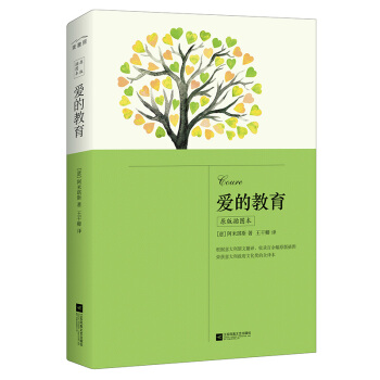 爱的教育（原版插图本） 下载