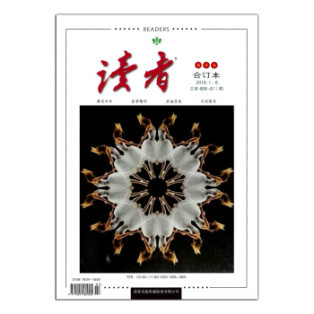 读者合订本（2016年春季卷 总606-611期） 下载