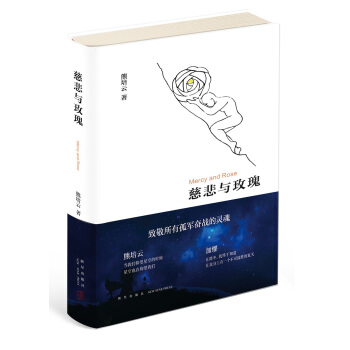 慈悲与玫瑰 下载