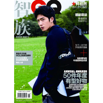 智族GQ（2017年11月号） 下载