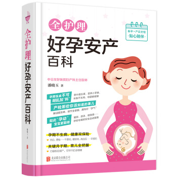 全护理好孕安产百科 下载