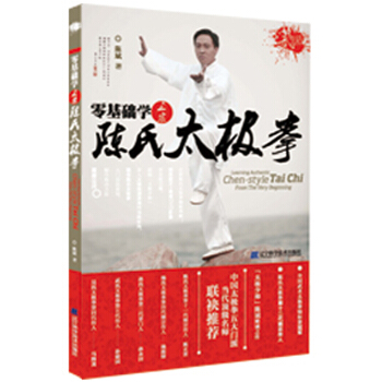 零基础学正宗陈氏太极拳（附光盘） 下载