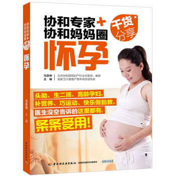 协和专家+协和妈妈圈干货分享（怀孕） 下载