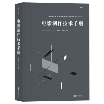 电影制作技术手册 下载