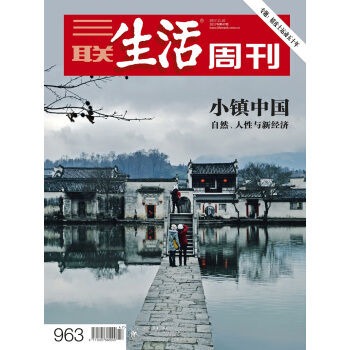 三联生活周刊（2017年第47期） 下载