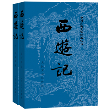 西游记（套装上下册） 下载