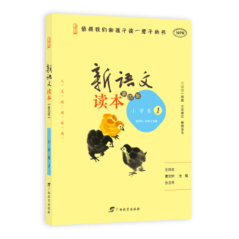 新语文读本 小学卷1（第四版） 下载