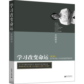 学习改变命运（第3版） 下载