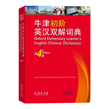 牛津初阶英汉双解词典（第4版） 下载