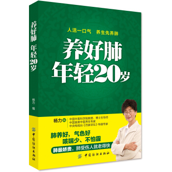 养好肺 年轻20岁 下载