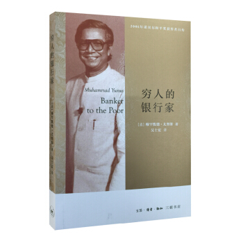 穷人的银行家（三版） 下载