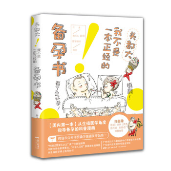头都大！我不是一本正经的备孕书 下载