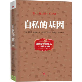 自私的基因（道金斯经典作品三十周年纪念版） 下载