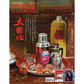 贝太厨房（2017年12月号） 下载
