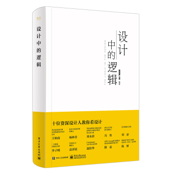 设计中的逻辑（全彩） 下载