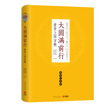 大圆满前行（精装纪念版） 下载