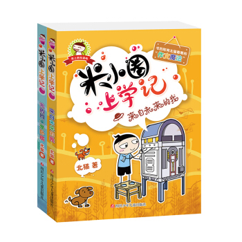 米小圈上学记第四辑上部（套装共2册） 下载