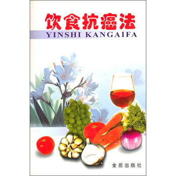 饮食抗癌法 下载