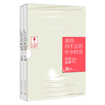 那些回不去的年少时光（新版  套装共2册） 下载