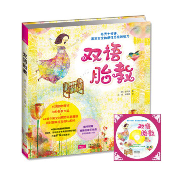 双语胎教（附光盘） 下载