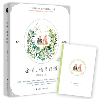 余生，请多指教 下载