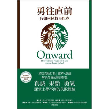 勇往直前：我如何拯救星巴克 下载