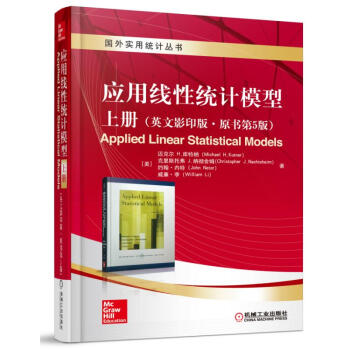 应用线性统计模型 上册（英文影印版 原书第5版） 下载